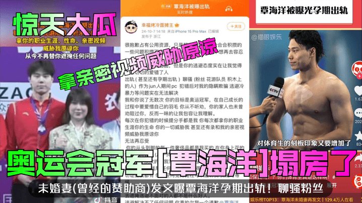 惊天大瓜奥运会冠军覃海洋塌房了未婚妻曾经的赞助商.发文曝覃海洋孕期出轨聊骚粉丝拿亲密视频威胁原谅