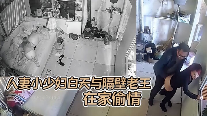 黑客破解超级风骚的人妻小少妇白天与隔壁老王在家偷.情晚上与自己的大胖老公激情性交