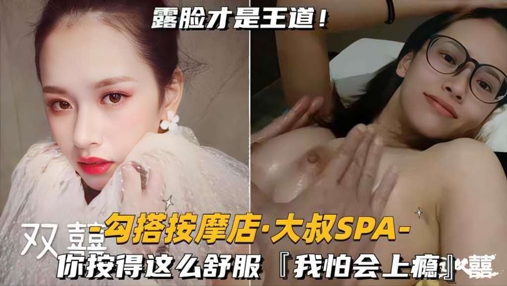 【勾搭按摩店-大叔SPA】你按得这么舒服我怕上瘾