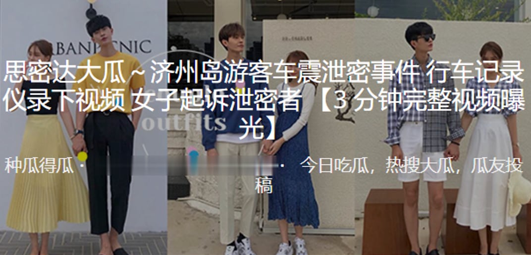 济州岛游客车震泄密事件行车记录仪录下视频女子起诉.泄密者