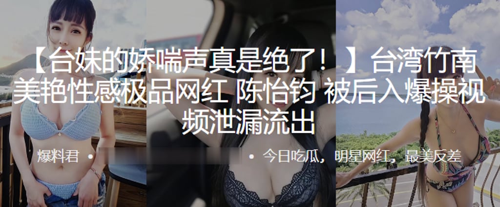 美艳性感极品网红陈怡钧被后入爆操视频泄.漏流出