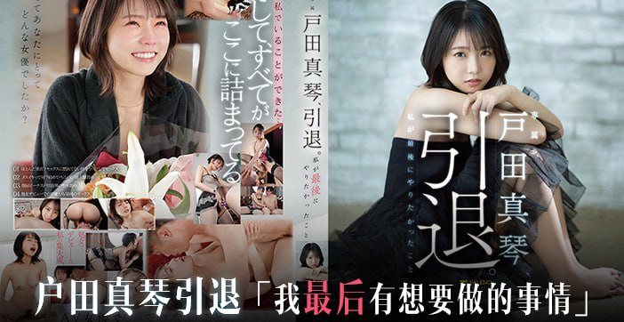 FSDSS-531 水果派真琴谢幕泪目 巨乳爆操内射颜射