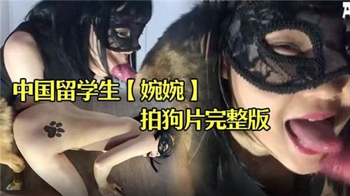 中国留学生下海拍狗片