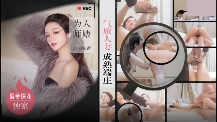 僻帝探花酒店约炮眼镜反差婊气质人妻成熟端庄为人师.婊浪荡妩媚