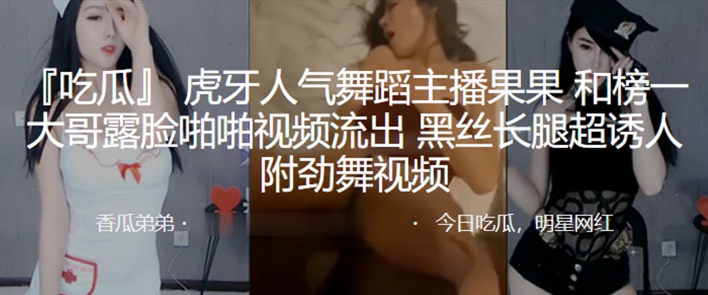 虎牙人气舞蹈主播和榜一大哥露脸啪啪视频流出黑丝长腿.超诱人
