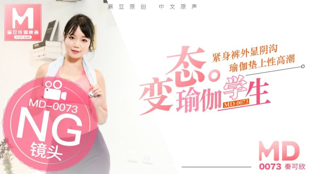 秦可欣变态瑜伽学生紧身裤外显阴沟_瑜伽垫上性高潮.