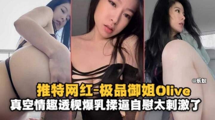 [网红福利] 真空情趣制服爆乳嫩穴疯狂自慰淫水狂喷
