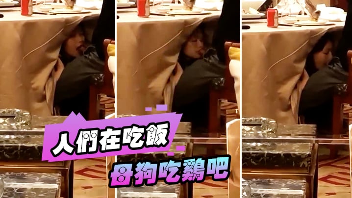 人们在吃饭母狗吃鸡吧.