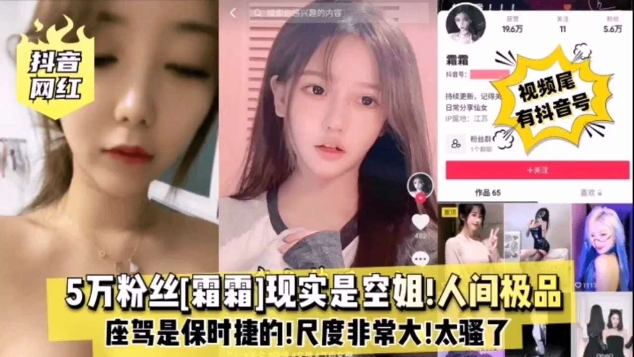 空姐霜霜极品身材 爆操内射淫叫连连