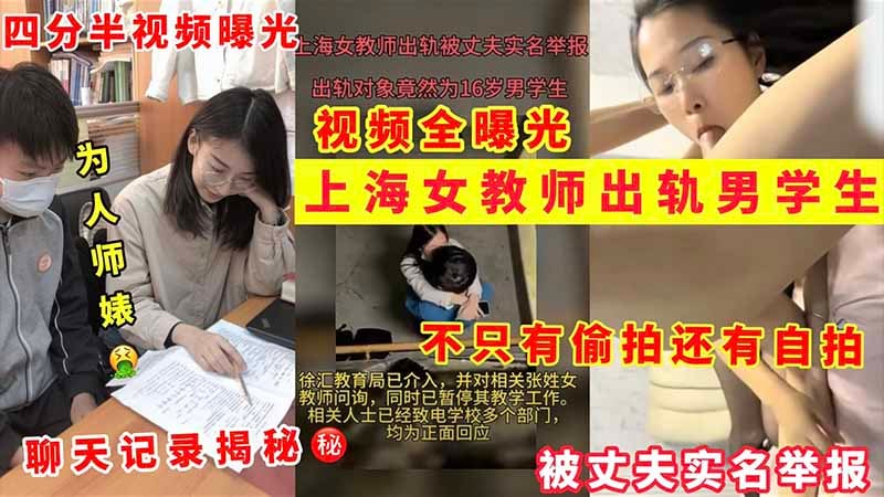 [独家] 极品女教师自拍沦陷 被学生狂干到高潮