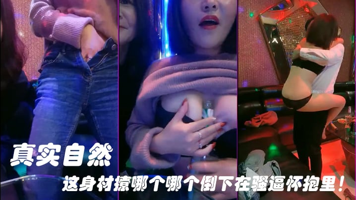 被情伤过的女人-离异带娃KTV勾引服务生真实自然这身材撩哪个哪个倒下在骚逼怀抱里