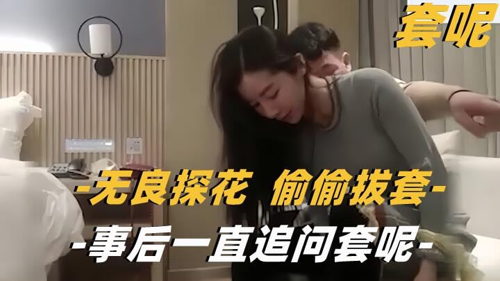 【利哥探花】小哥偷偷拔套操射