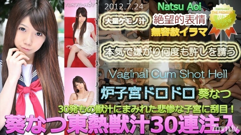 N0765 Aoi Natsu TOKYO HOT Beast Juice 30 连续注射