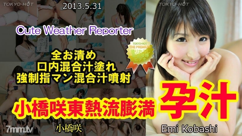 N0854 Kobashi Saki TOKYO HOT 流肿胀汁