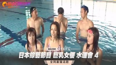 日本综艺节目 巨乳女优 水运会 4