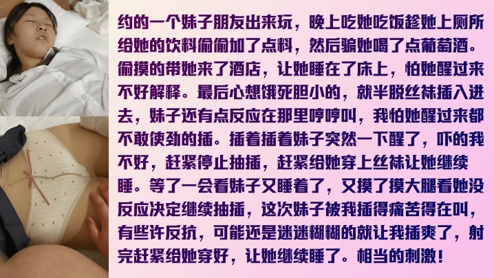 约的一个妹子朋友出来玩，晚上吃她吃饭趁她上厕所给她的饮料偷偷加了点料，然后骗她喝了点葡萄酒.。。。。