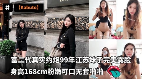 富二代真实约炮99年江苏妹子完美露脸身高168cm粉嫩可口无套啪啪