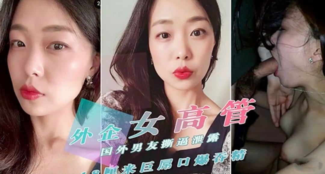 自拍泄密 外貌公司气质女高管私密淫乱生活曝光 被操的骚叫不停