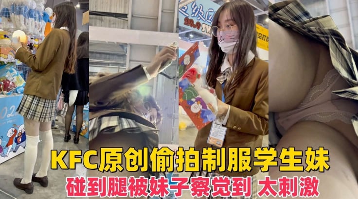 精品偷拍制服JK学生妹展会做兼职粉色蕾丝内内发现镜头