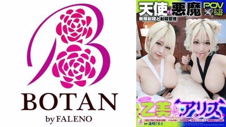 天使与恶魔 无限制射精管理