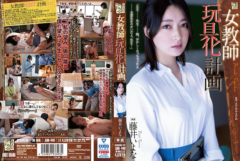 【女教师沦陷】藤井佳奈被强制调教！肉体改造计划ADN-449-C 藤井一夜监禁凌辱实录